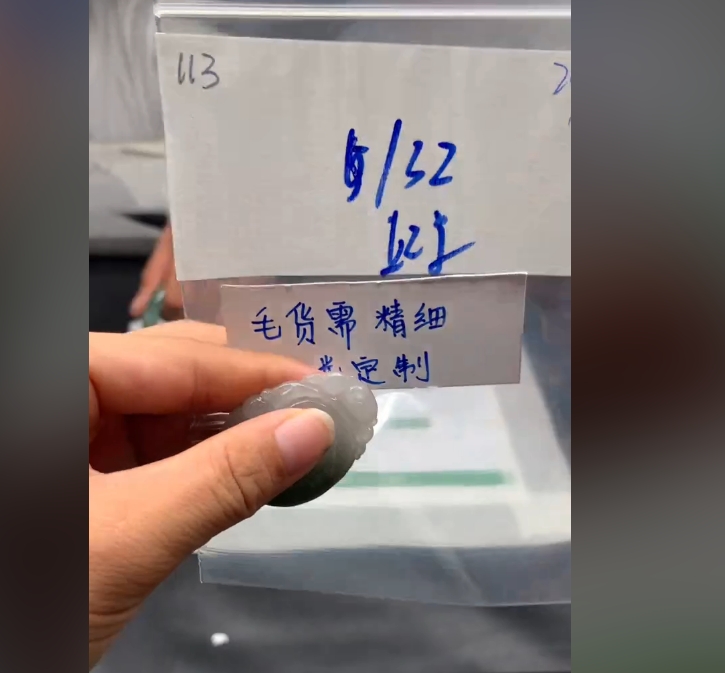 113毛货需精细抛光+#+多人