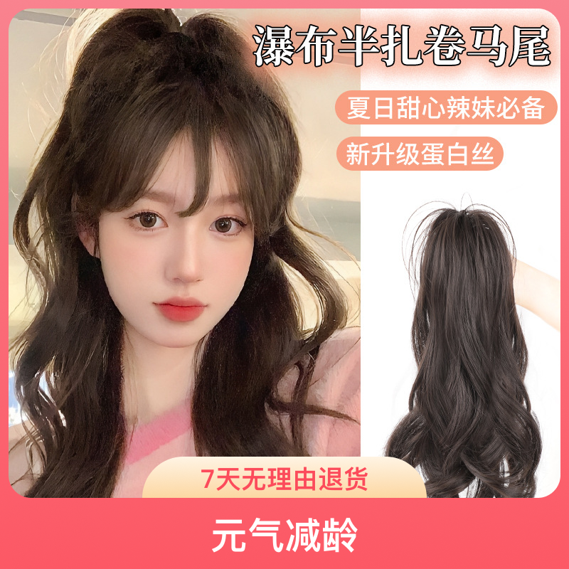 马尾假发女仿真发抓夹瀑布半扎发高马尾假发片增发量蓬松假发头顶