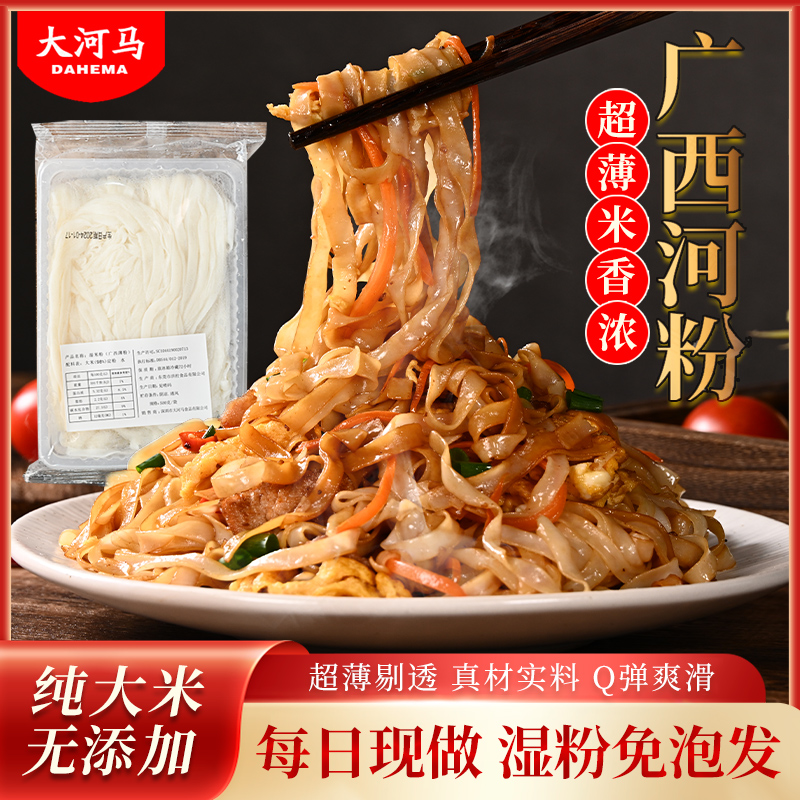 新鲜湿河粉带酱料薄切粉广西大米扁粉每日现做南宁老友粉老家味道