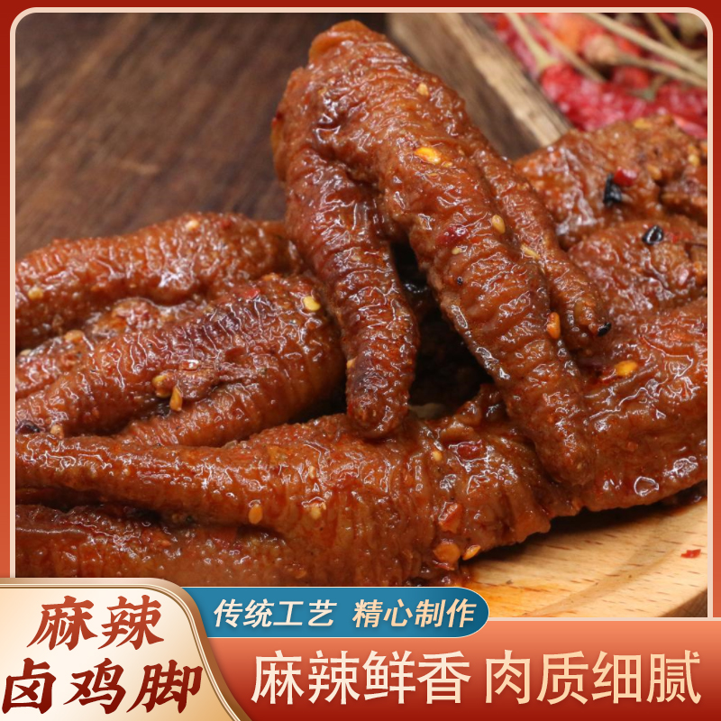 清真【飘香辣卤鸡脚】层层浸味柔软Q弹软糯入口即化鲜香