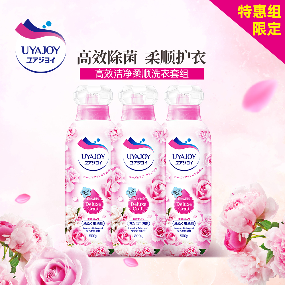 [3瓶]进口UYAJOY亚乐玫瑰留香洗衣液晒后留香柔软除菌去味护理
