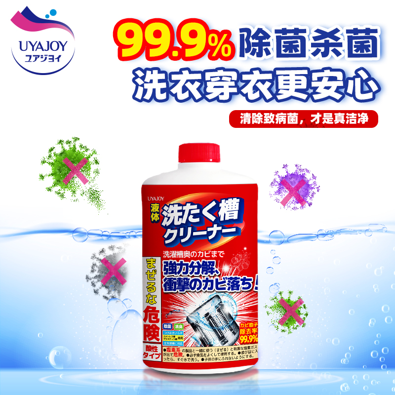 [到手4瓶]进口UYAJOY亚乐洗衣机槽清洗剂去污除菌专属