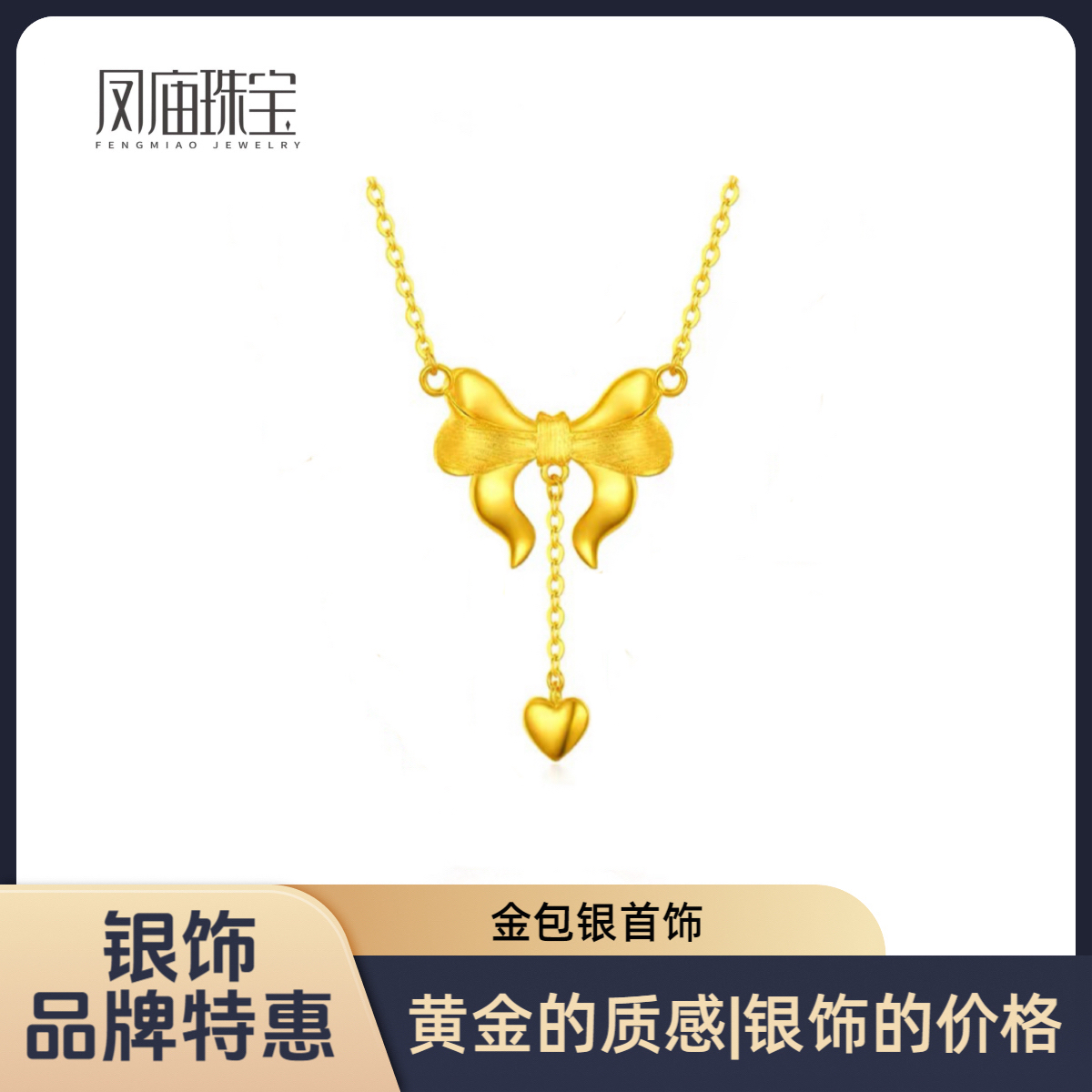 坠链均足银 【凤庙】金包足银蝴蝶结在逃公主项链套链