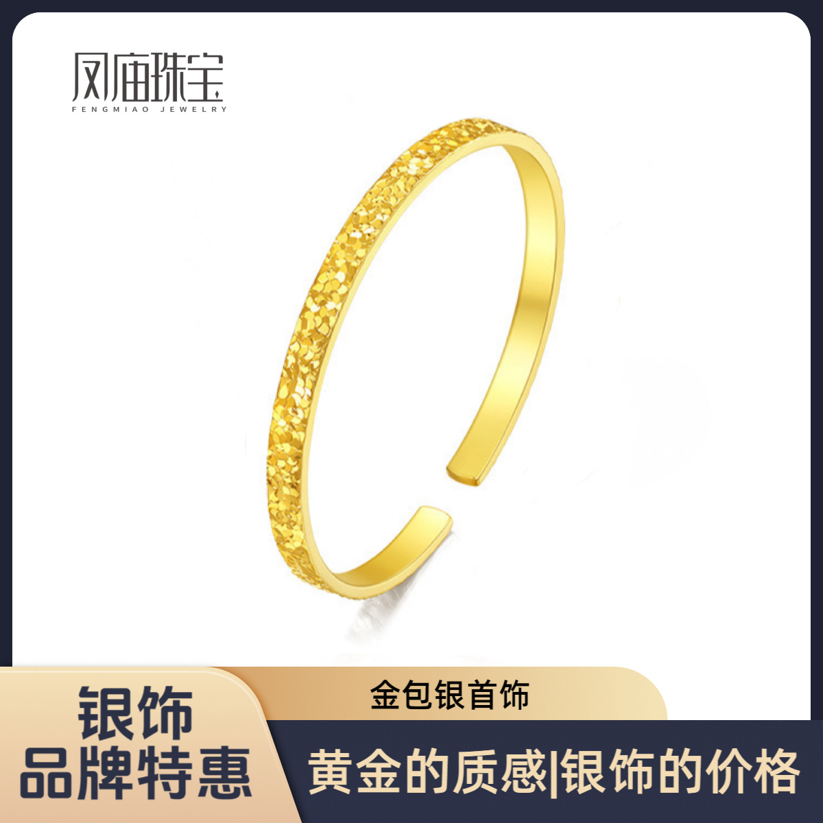 足银手镯 【凤庙】金包足银碎碎冰闪片波光粼粼开口手镯
