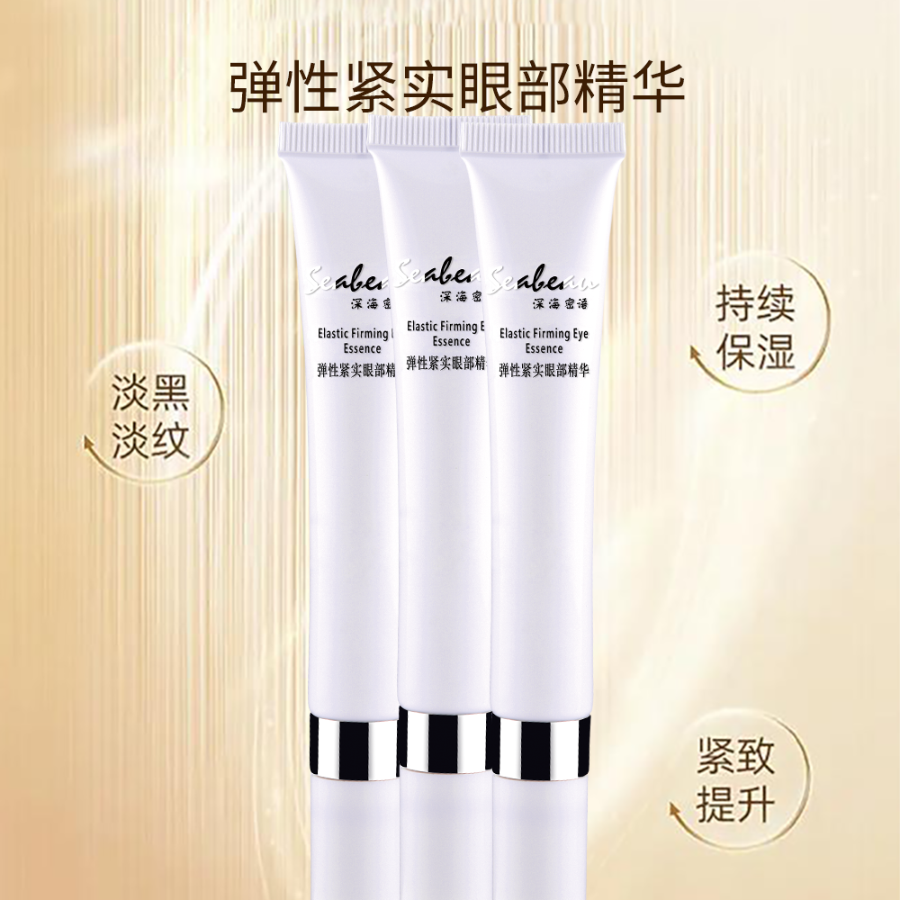 SEALEAN/海洋丽姿海深海密语弹性紧实眼部精华补水保湿眼霜25ml