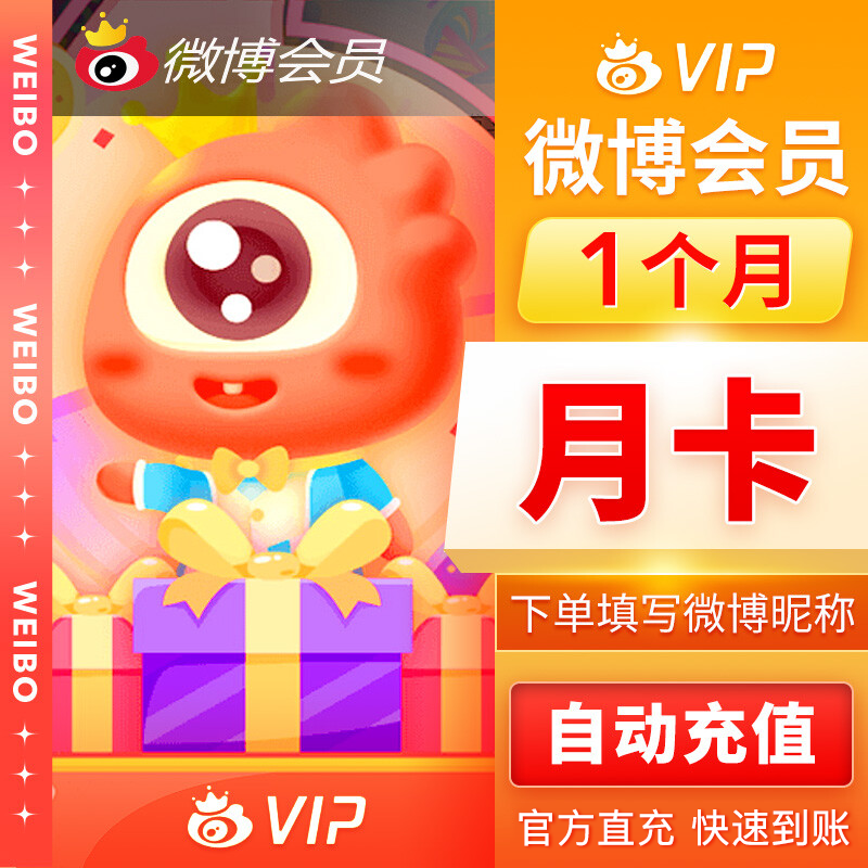 新浪微博会员vip30天月卡1个月3个月季卡一年卡微博高级会员SVIP