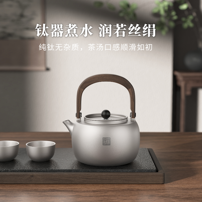 TILIVING/钛立维1L纯钛烧水壶煮茶器泡茶壶煮茶壶【3号】