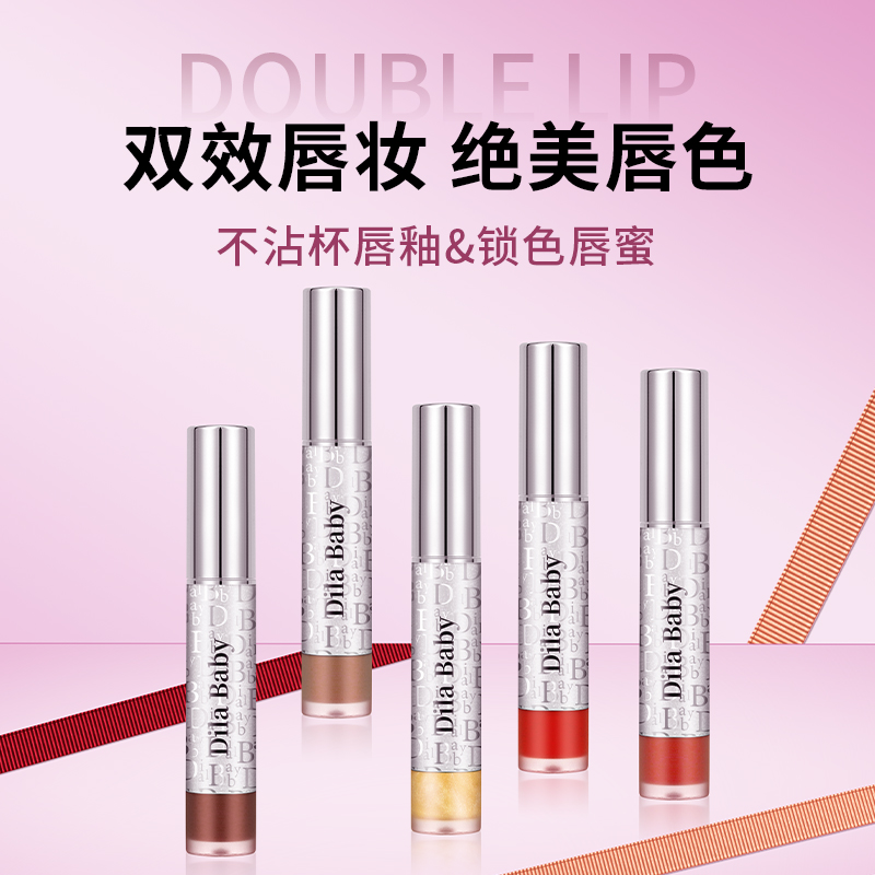 【乌鲁木齐发货】迪辣贝比不沾杯唇釉哑光滋润持久显白柔雾银管
