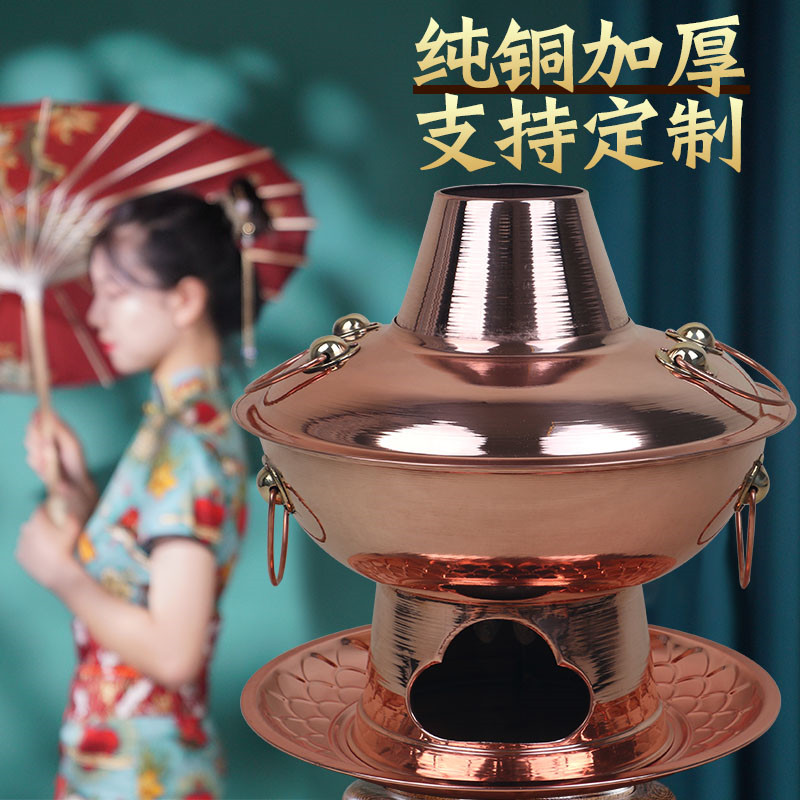 铜火锅加厚木炭纯紫铜老北京东来顺涮羊肉火锅炉鸳鸯老式商用鸳鸯
