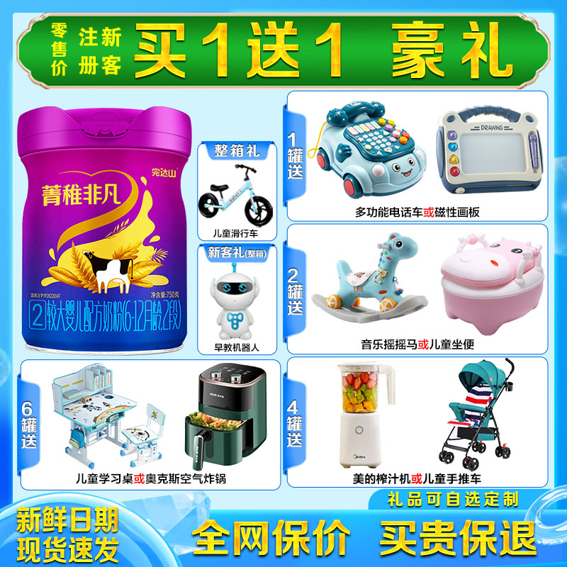 【买1送1】完达山菁稚非凡2段750g婴幼儿配方牛奶粉6到12个月
