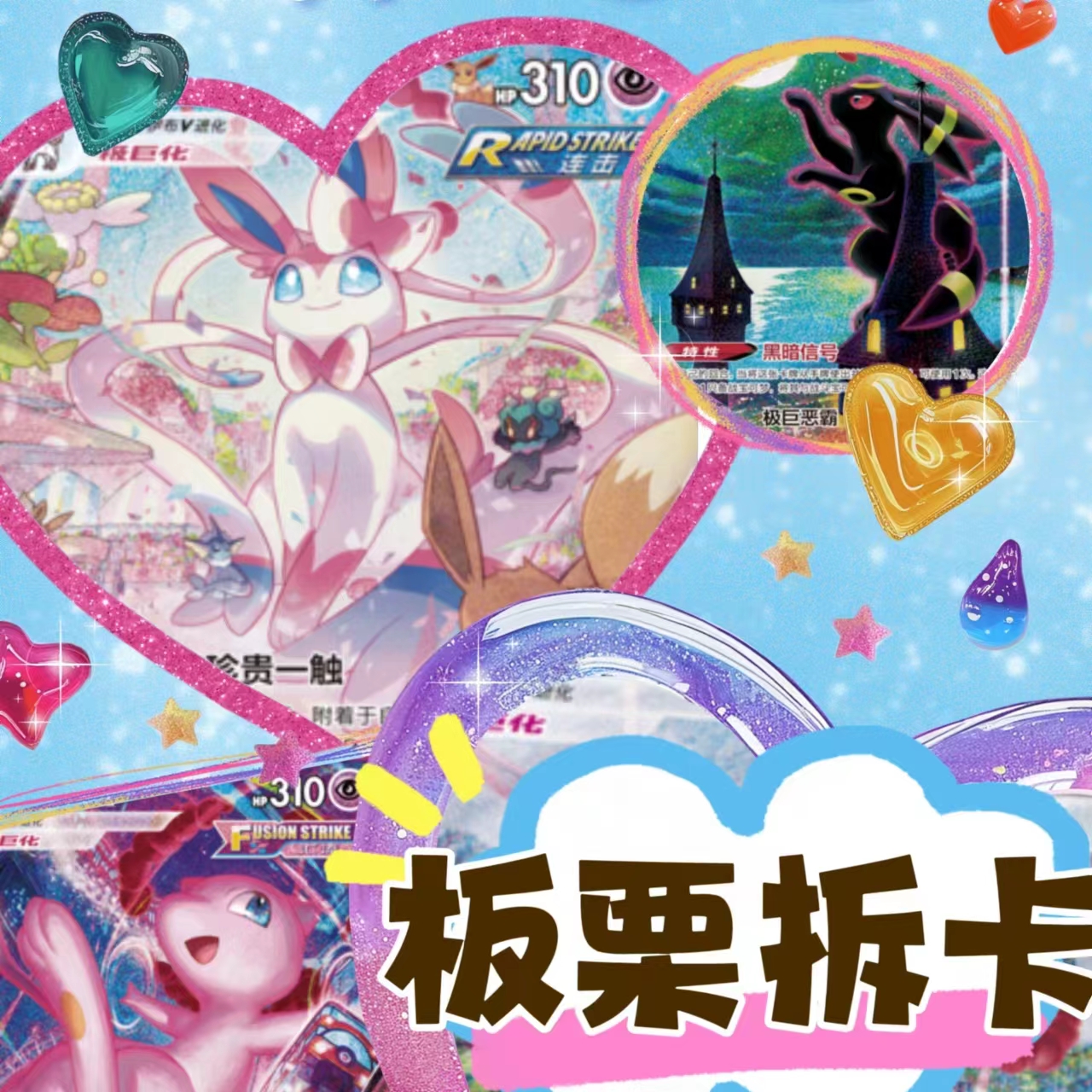 板栗拆卡 简中6.0 朋/源