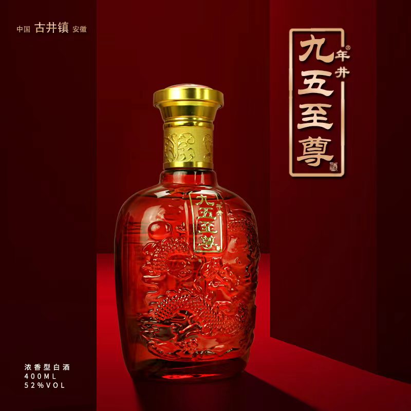 年井【厂家补贴】九五之尊浓香型白酒 纯粮食酒52度400ML简装盒