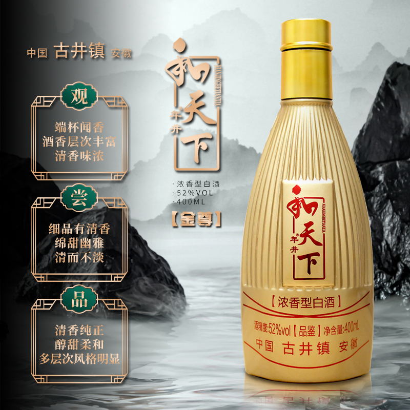 年井【粉丝福利】金尊和天下酒 浓香型白酒 纯粮食酒52度