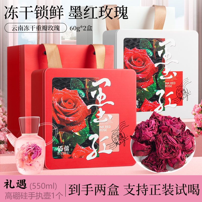 佰儒 云南墨红重瓣玫瑰花茶 花冠大朵冻干60g*2罐Z