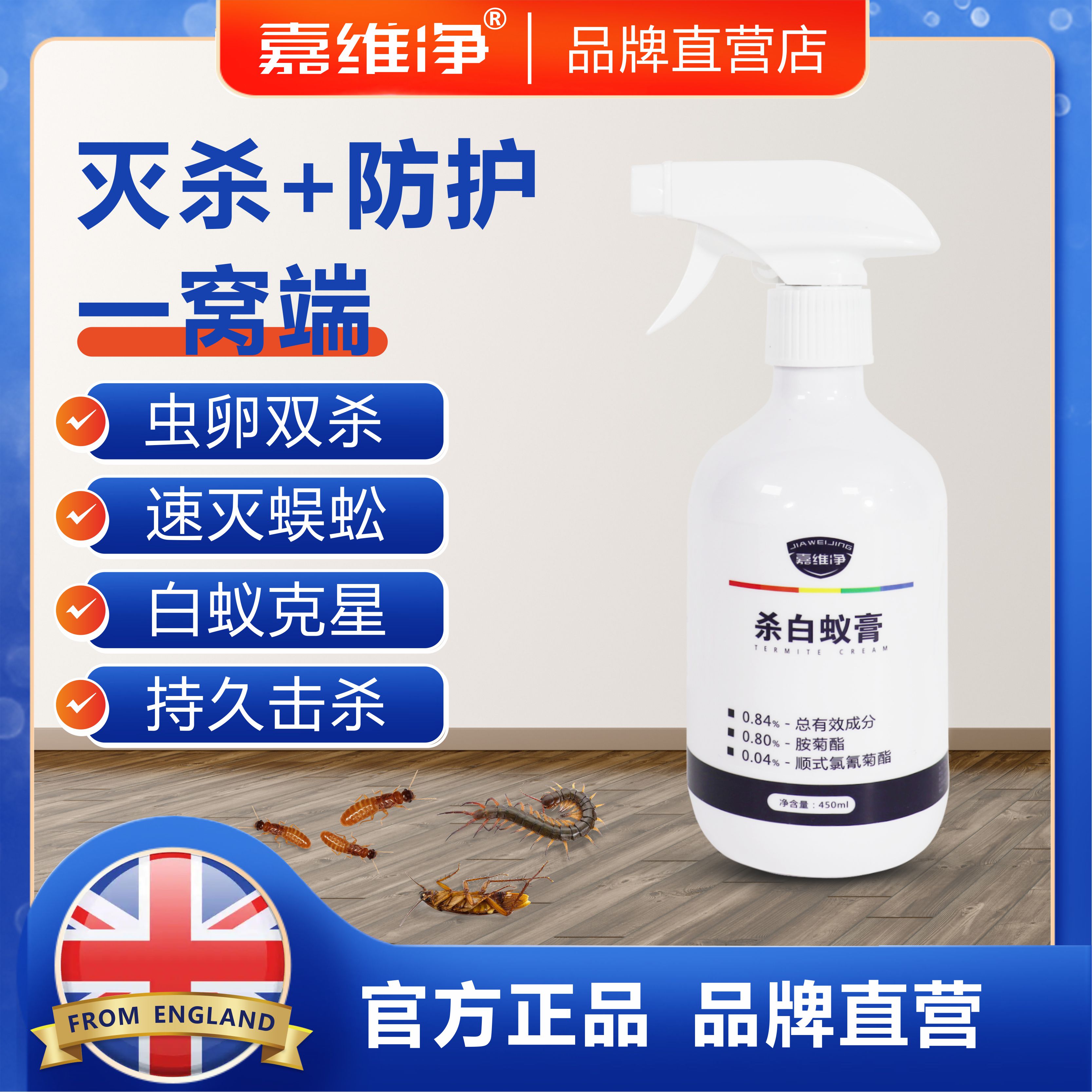 嘉维净蟑螂药灭蚁净杀虫剂家用喷雾剂蟑螂害虫克星强力速杀神器