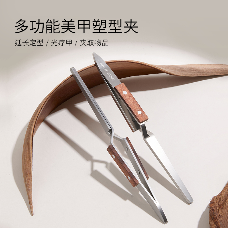 三色鱼多功能美甲塑形夹延长定型夹取物品美甲工具