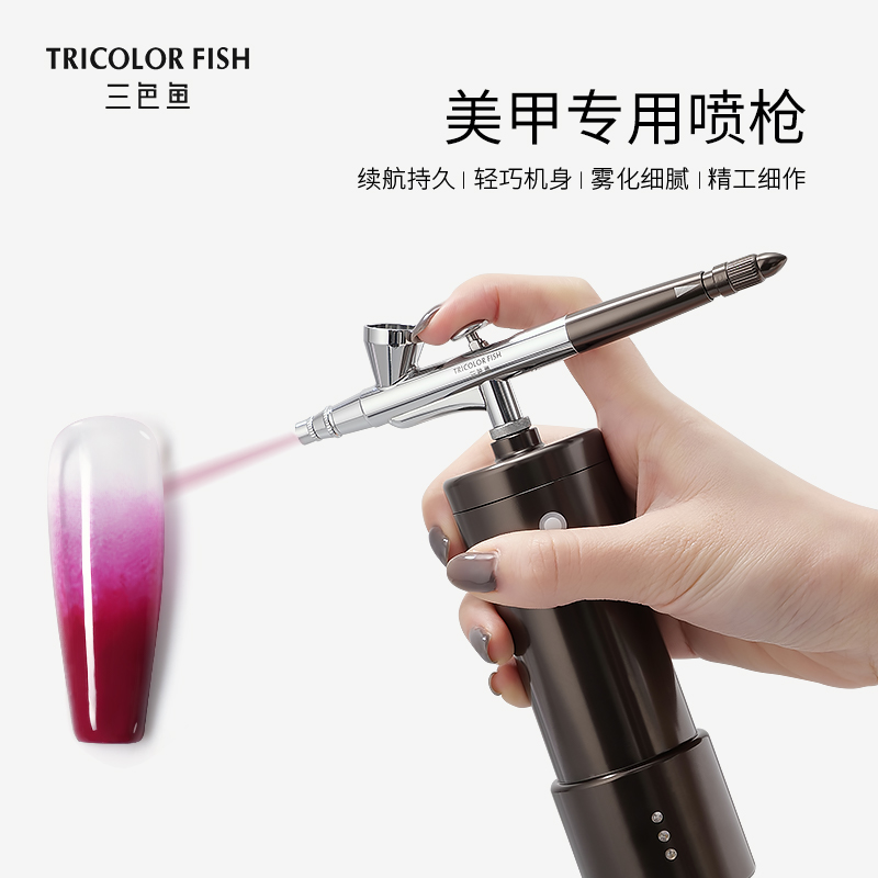 三色鱼美甲专用喷枪高级续航持久轻巧机升雾化细腻美甲店专用喷枪