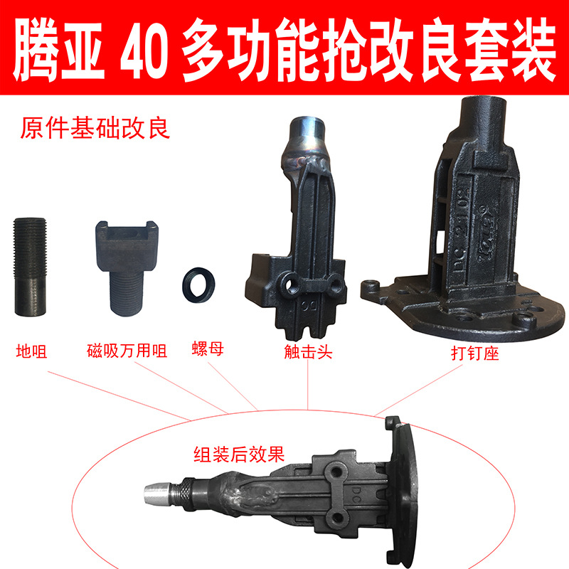 腾40C升级改良智能版配件打钉座咀可更换可调适用南山工具水电工