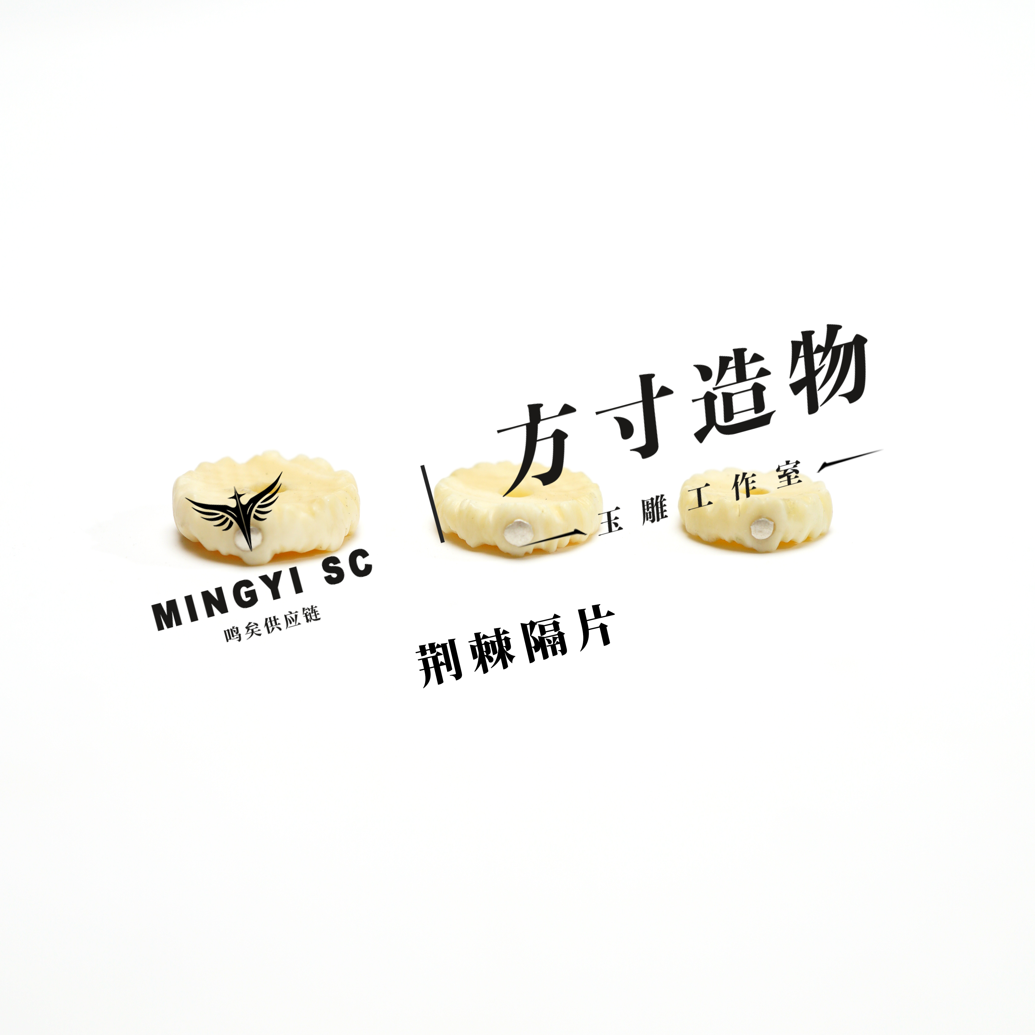 鸣矣方寸造物x鸣矣供应链”荆棘“猛犸隔片0001