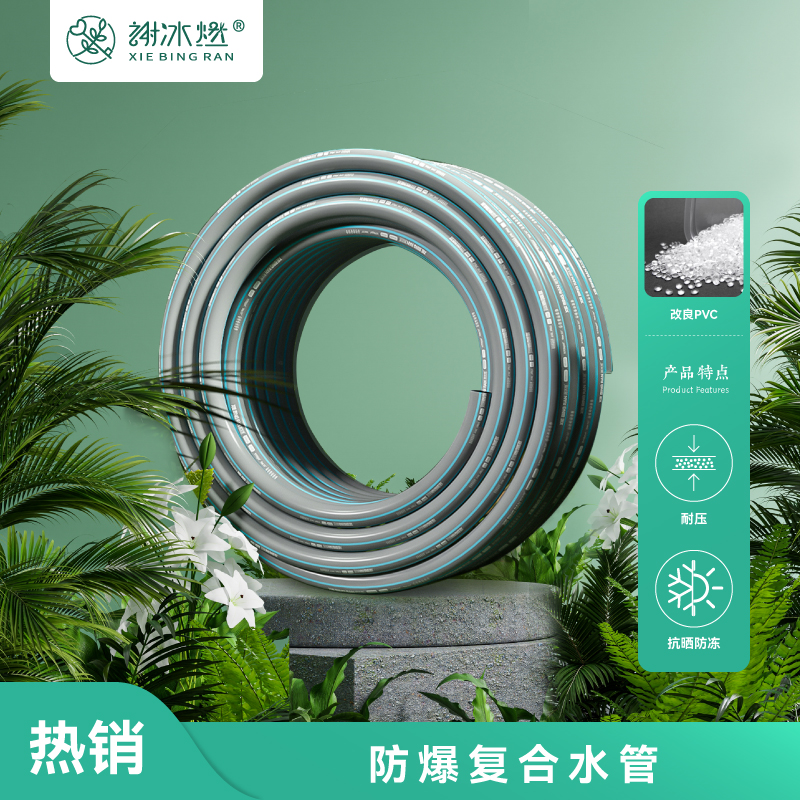 谢冰燃浇花水管加厚高压防藻防爆水管清洁