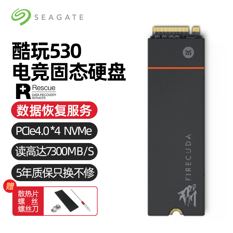 希捷酷玩530固态硬盘1TB固态盘台式笔记本2T电脑4T散热ps5游戏