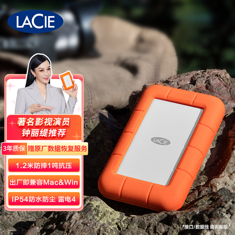 雷孜 LaCie小金刚三防USB-C移动硬盘防尘抗摔防水5TB外接移动盘