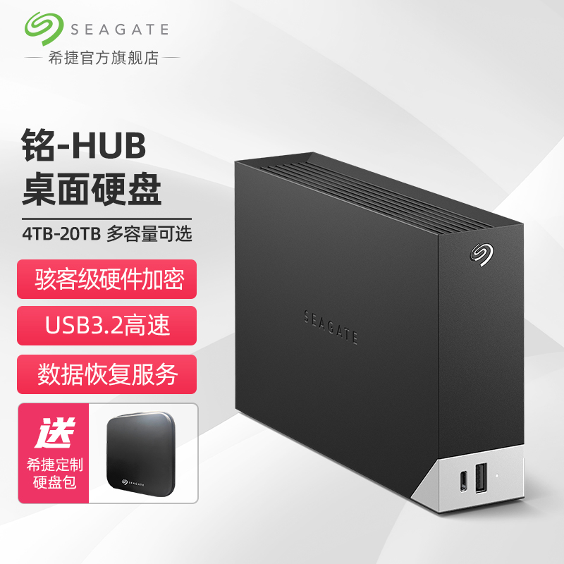 铭HUB3.5英寸桌面硬盘USB3.2外置办公硬件加密大容量硬盘