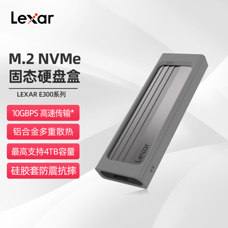 雷克沙E300移动固态硬盘盒NVME协议SSD外接M.2金属硬盘盒便携通用