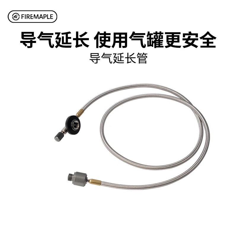 火枫导气延长管配件高山扁气罐1M耐高温连接导管露营徒步户外炉具