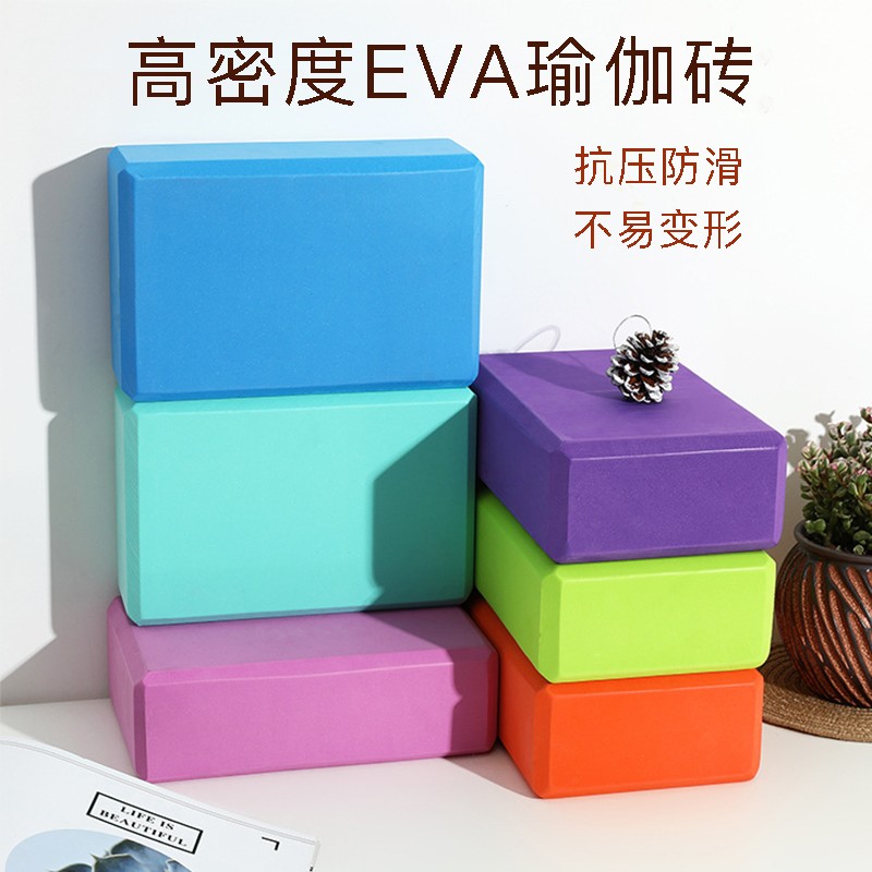 新疆包邮EVA瑜伽砖瑜伽枕健身砖高密度泡沫砖压腿辅助一字马练习
