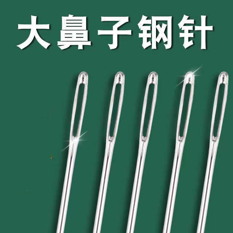 手缝针大孔针老人针家用大眼细长传统手工缝衣缝被子针小针绣花针