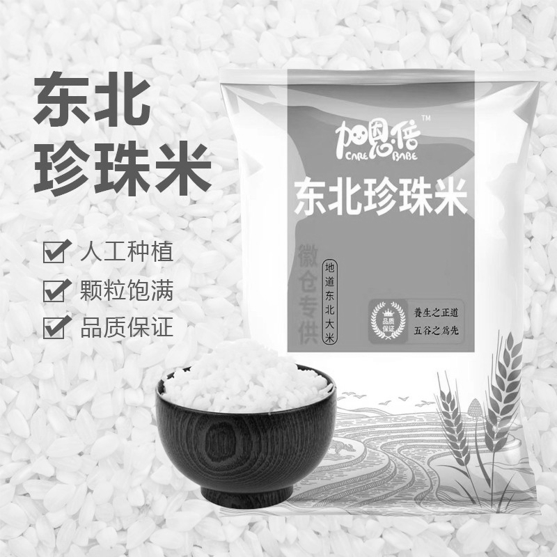 七百克东北大米包邮 【运动舒适休闲透气T恤厂家补贴】