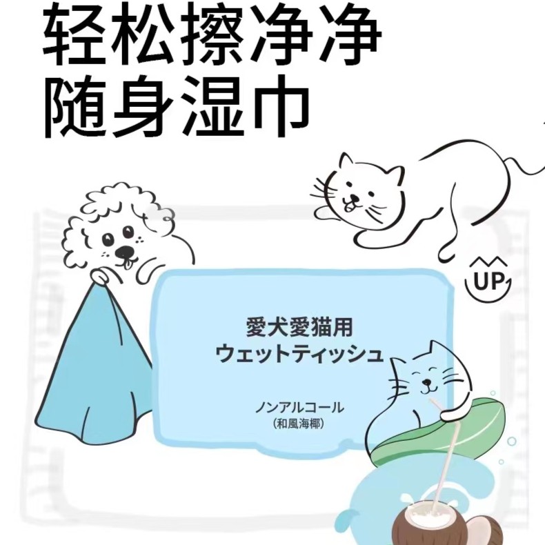UOMI PET/又宠宠物湿巾