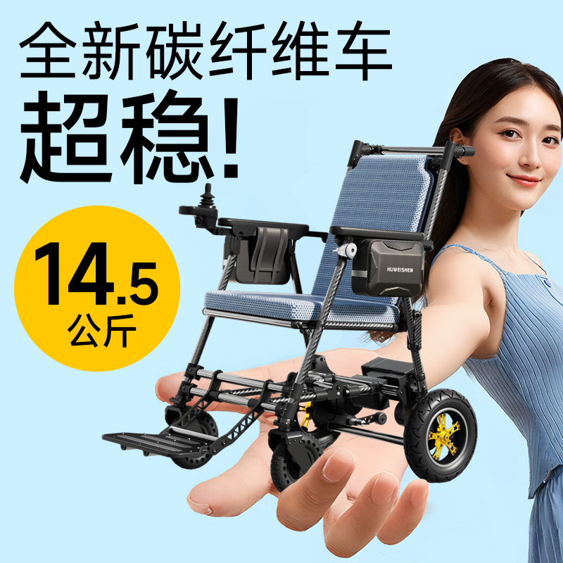 护卫神智能全自动轻便折叠可遥控可折叠老年人电动轮椅车