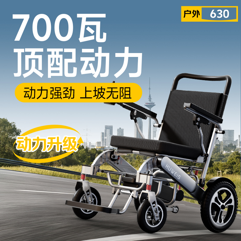 护卫神智能全自动老人可折叠轻便700瓦电机遥控电动轮椅车