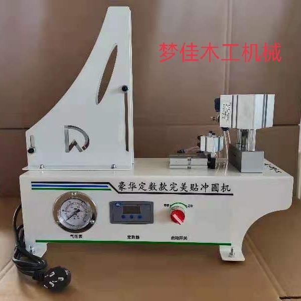 小型封边条冲孔机豪华定数款三合一冲孔神器