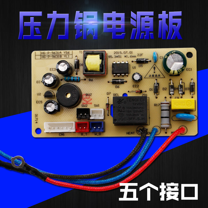九阳电压力锅电源板JYY-40YS6/50YS6/60YS650YS6A/40YS8主板
