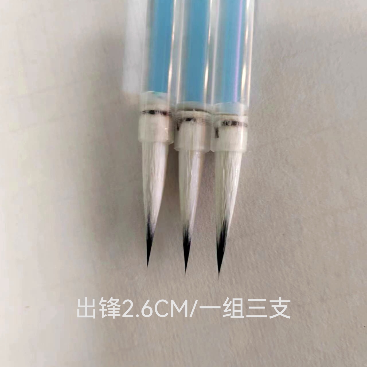 【福利款青霜】紫羊兼毫勾线笔茗典同款