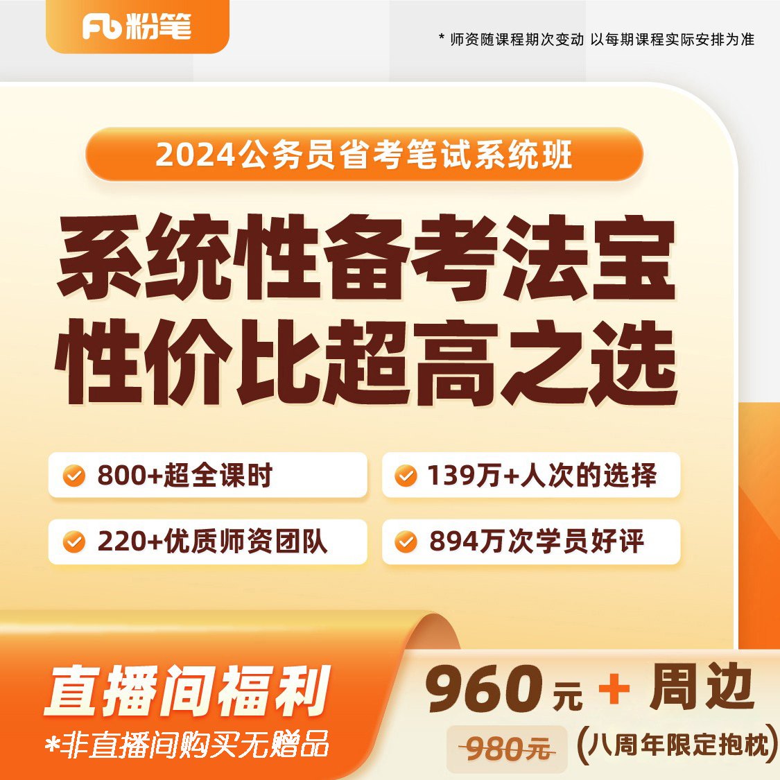 上岸专属【2024省考】粉笔980系统班：800+课时25册图书 兑换券