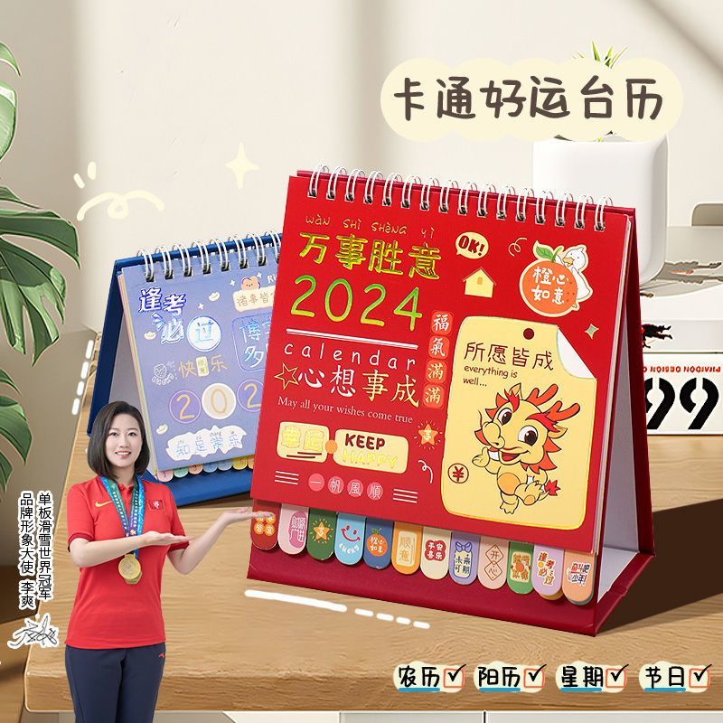 【过年】2024年新款台历可爱卡通创意桌面摆件办公记事本打卡计划