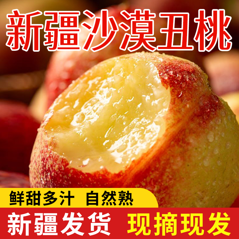 新疆沙漠琥珀桃脆甜爽口高端桃老人母婴健康水果京东空运喀什直发