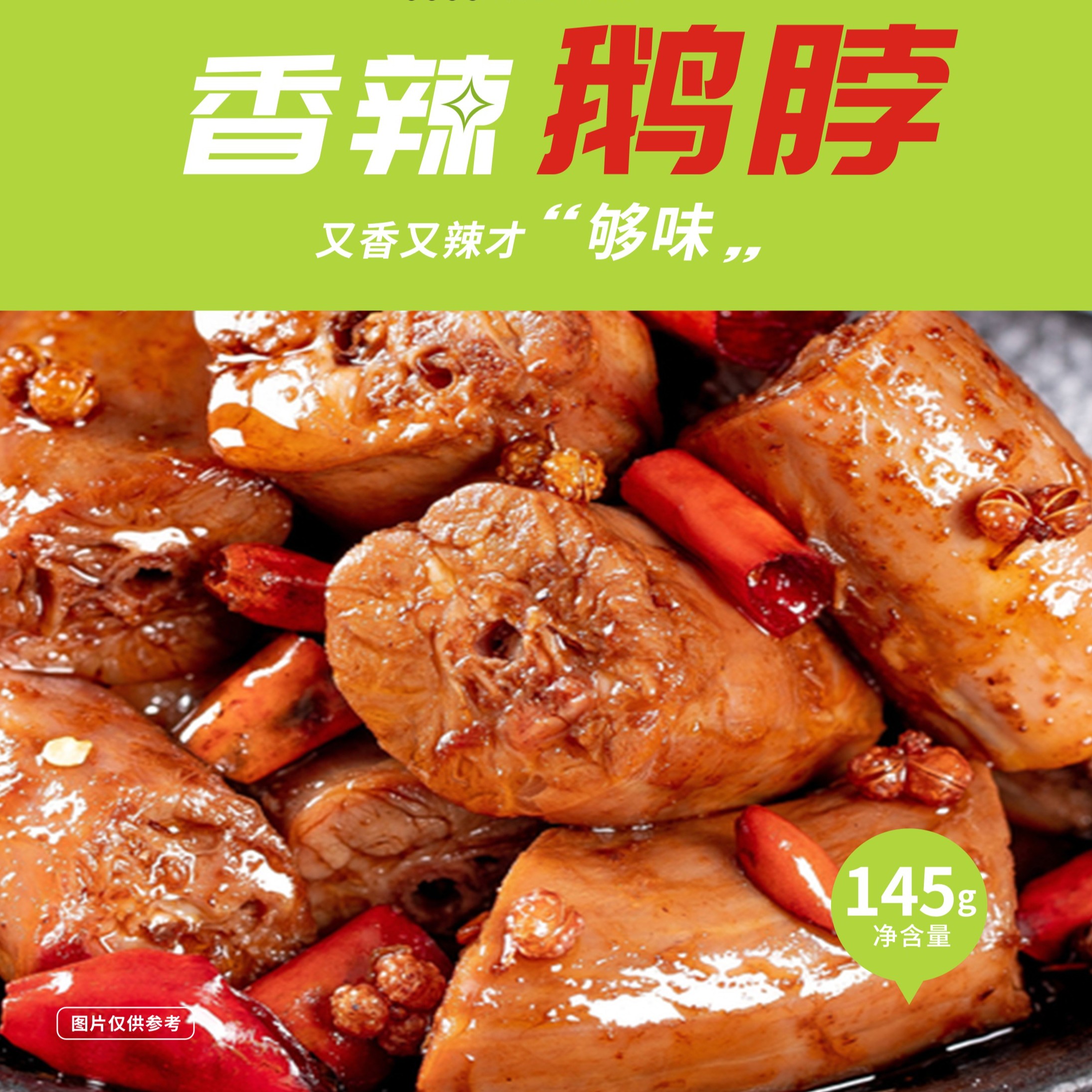 鹅块哥香辣鹅脖145g*3袋休闲食品鹅肉传统美味即食烧烤卤制鲜香