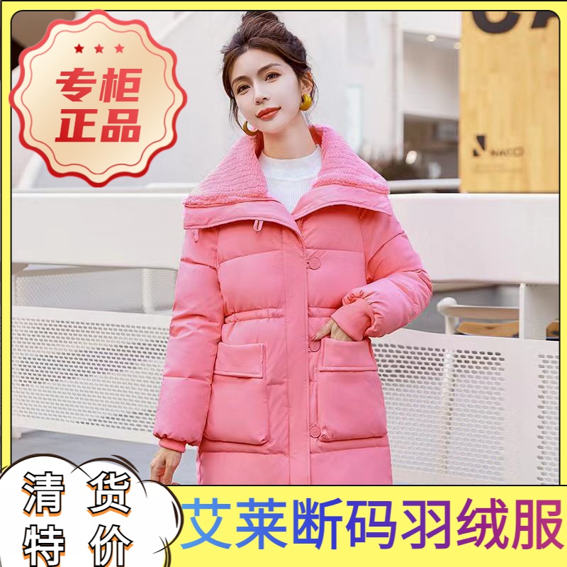 艾菜依羽绒服2024新款羊羔毛冬季羽绒女中长款韩版收腰拼接外套潮