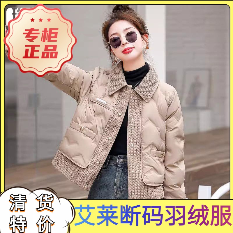 艾菜依羽绒服2024新款轻薄女短款年小香风高级感欧货时尚显瘦小个