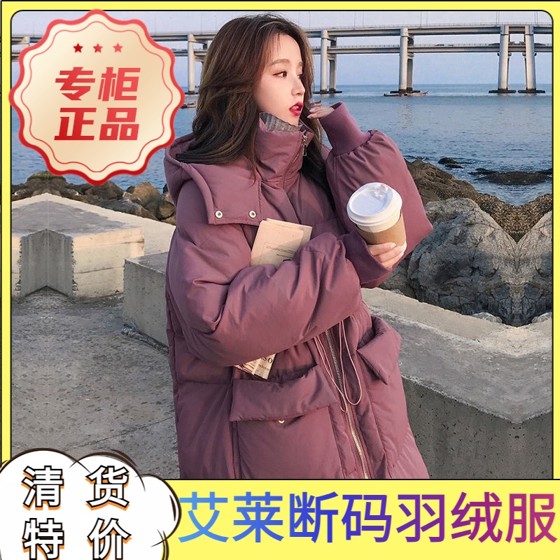 艾菜依羽绒服2024新款羽绒女年冬季外套学生韩版中长款过膝宽松加