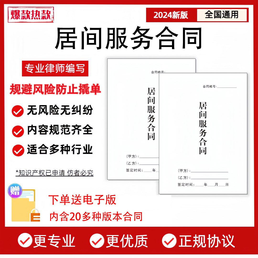 居间服务合同协议范本通用版房屋买卖工程项目金融打印好的纸质版