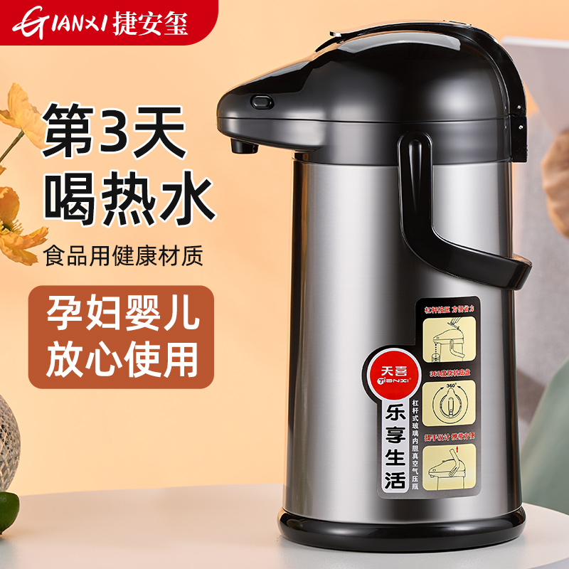 GIANXI/捷安玺按压式热水壶气压式热水瓶大容量家用开水瓶保温壶