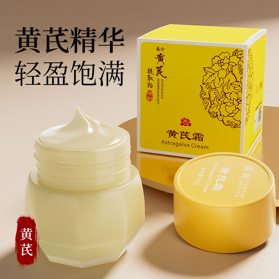 【蜡黄脸必入】黄芪霜蜡黄脸专用改善暗黄肤色滋润保湿面霜身体霜正