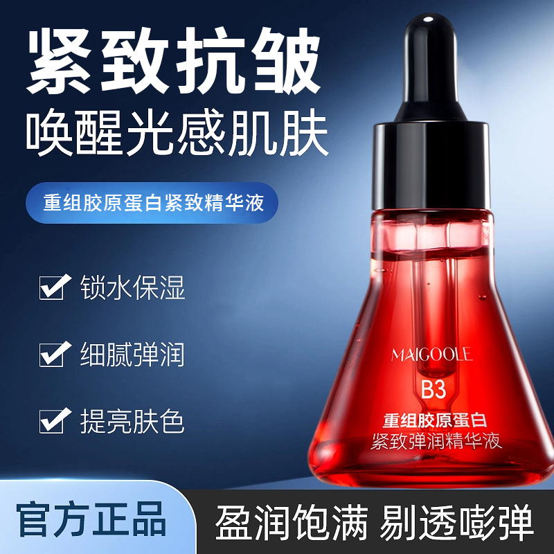 【官方正品】重组胶原蛋白紧致弹润精华液保湿抗皱唤醒肌肤淡化细纹