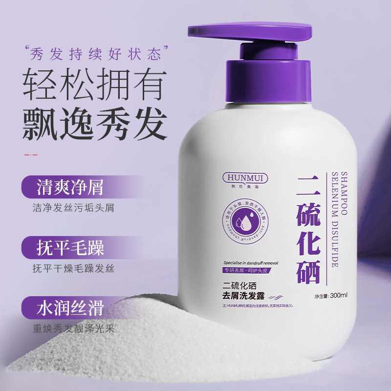 二硫化硒去屑洗发露滋养补水柔顺去屑控油温和清洁止痒净屑洗发水